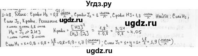 ГДЗ (Решебник) по химии 9 класс (задачник) Н.Е. Кузнецова / Глава 1 / 48