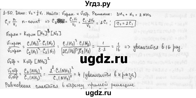 ГДЗ (Решебник) по химии 9 класс (задачник) Н.Е. Кузнецова / Глава 1 / 50