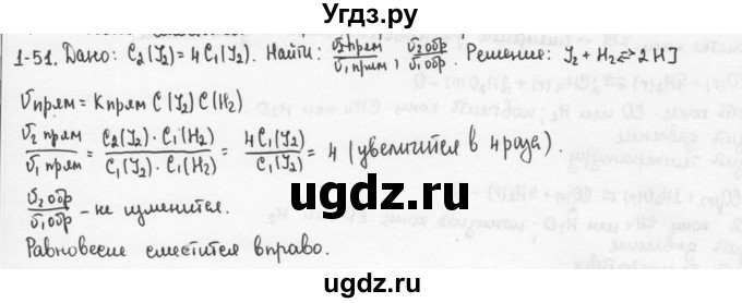 ГДЗ (Решебник) по химии 9 класс (задачник) Н.Е. Кузнецова / Глава 1 / 51