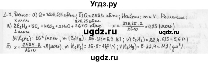 ГДЗ (Решебник) по химии 9 класс (задачник) Н.Е. Кузнецова / Глава 1 / 7