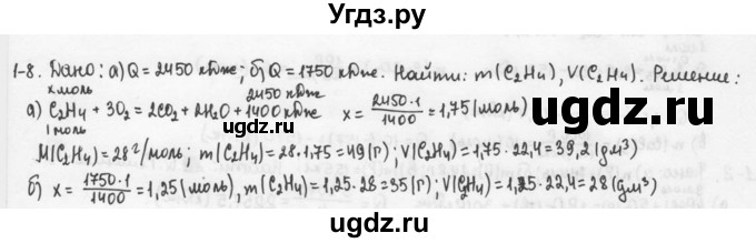 ГДЗ (Решебник) по химии 9 класс (задачник) Н.Е. Кузнецова / Глава 1 / 8