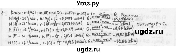 ГДЗ (Решебник) по химии 9 класс (задачник) Н.Е. Кузнецова / Глава 1 / 9