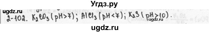 ГДЗ (Решебник) по химии 9 класс (задачник) Н.Е. Кузнецова / Глава 2 / 102