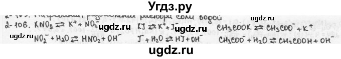 ГДЗ (Решебник) по химии 9 класс (задачник) Н.Е. Кузнецова / Глава 2 / 106