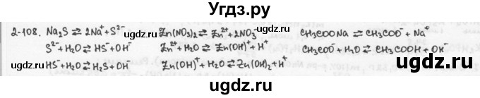 ГДЗ (Решебник) по химии 9 класс (задачник) Н.Е. Кузнецова / Глава 2 / 108