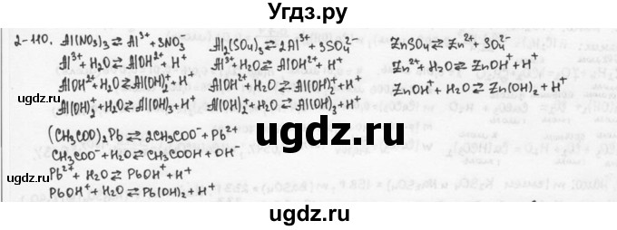 ГДЗ (Решебник) по химии 9 класс (задачник) Н.Е. Кузнецова / Глава 2 / 110