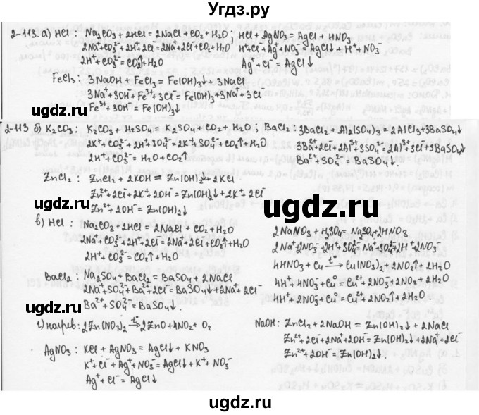 ГДЗ (Решебник) по химии 9 класс (задачник) Н.Е. Кузнецова / Глава 2 / 113