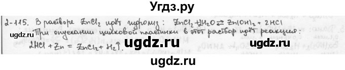 ГДЗ (Решебник) по химии 9 класс (задачник) Н.Е. Кузнецова / Глава 2 / 115