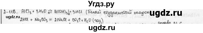 ГДЗ (Решебник) по химии 9 класс (задачник) Н.Е. Кузнецова / Глава 2 / 116