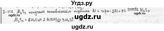 ГДЗ (Решебник) по химии 9 класс (задачник) Н.Е. Кузнецова / Глава 2 / 117