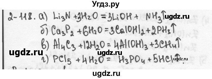 ГДЗ (Решебник) по химии 9 класс (задачник) Н.Е. Кузнецова / Глава 2 / 118