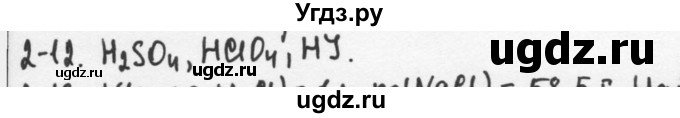 ГДЗ (Решебник) по химии 9 класс (задачник) Н.Е. Кузнецова / Глава 2 / 12