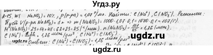 ГДЗ (Решебник) по химии 9 класс (задачник) Н.Е. Кузнецова / Глава 2 / 15