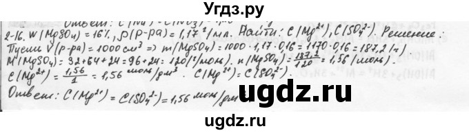 ГДЗ (Решебник) по химии 9 класс (задачник) Н.Е. Кузнецова / Глава 2 / 16