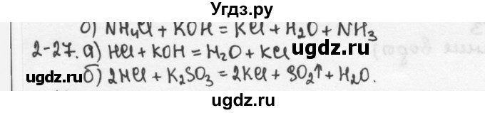 ГДЗ (Решебник) по химии 9 класс (задачник) Н.Е. Кузнецова / Глава 2 / 27