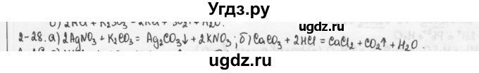 ГДЗ (Решебник) по химии 9 класс (задачник) Н.Е. Кузнецова / Глава 2 / 28