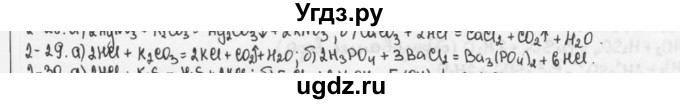 ГДЗ (Решебник) по химии 9 класс (задачник) Н.Е. Кузнецова / Глава 2 / 29