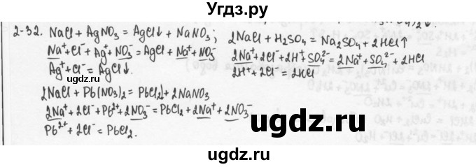 ГДЗ (Решебник) по химии 9 класс (задачник) Н.Е. Кузнецова / Глава 2 / 32