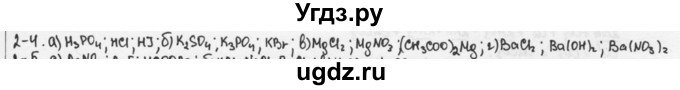 ГДЗ (Решебник) по химии 9 класс (задачник) Н.Е. Кузнецова / Глава 2 / 4