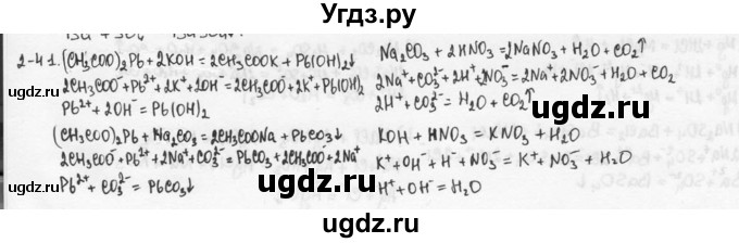 ГДЗ (Решебник) по химии 9 класс (задачник) Н.Е. Кузнецова / Глава 2 / 41