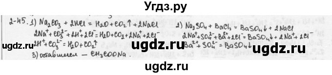 ГДЗ (Решебник) по химии 9 класс (задачник) Н.Е. Кузнецова / Глава 2 / 45