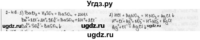 ГДЗ (Решебник) по химии 9 класс (задачник) Н.Е. Кузнецова / Глава 2 / 46