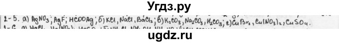 ГДЗ (Решебник) по химии 9 класс (задачник) Н.Е. Кузнецова / Глава 2 / 5