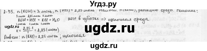 ГДЗ (Решебник) по химии 9 класс (задачник) Н.Е. Кузнецова / Глава 2 / 55