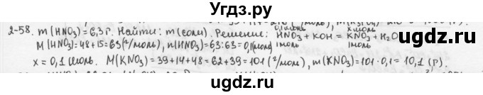 ГДЗ (Решебник) по химии 9 класс (задачник) Н.Е. Кузнецова / Глава 2 / 58