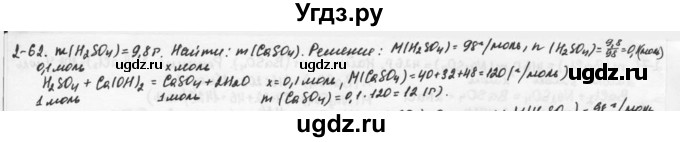 ГДЗ (Решебник) по химии 9 класс (задачник) Н.Е. Кузнецова / Глава 2 / 62