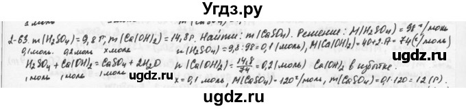 ГДЗ (Решебник) по химии 9 класс (задачник) Н.Е. Кузнецова / Глава 2 / 63
