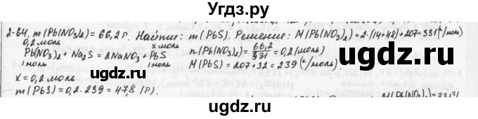 ГДЗ (Решебник) по химии 9 класс (задачник) Н.Е. Кузнецова / Глава 2 / 64