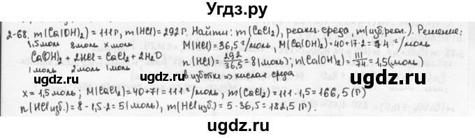 ГДЗ (Решебник) по химии 9 класс (задачник) Н.Е. Кузнецова / Глава 2 / 68