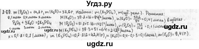 ГДЗ (Решебник) по химии 9 класс (задачник) Н.Е. Кузнецова / Глава 2 / 69