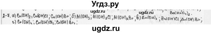 ГДЗ (Решебник) по химии 9 класс (задачник) Н.Е. Кузнецова / Глава 2 / 7