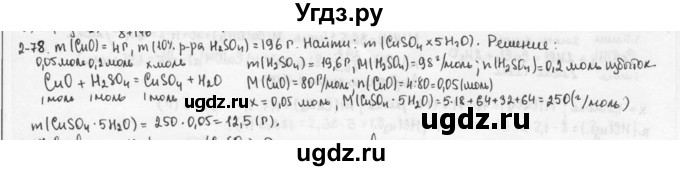 ГДЗ (Решебник) по химии 9 класс (задачник) Н.Е. Кузнецова / Глава 2 / 78