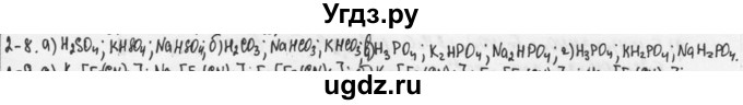 ГДЗ (Решебник) по химии 9 класс (задачник) Н.Е. Кузнецова / Глава 2 / 8