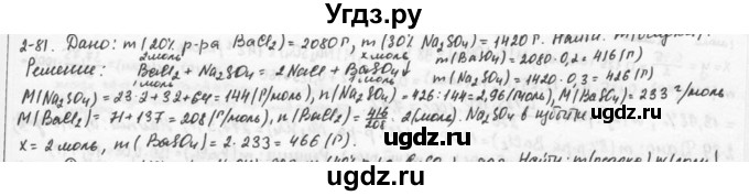 ГДЗ (Решебник) по химии 9 класс (задачник) Н.Е. Кузнецова / Глава 2 / 81