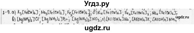 ГДЗ (Решебник) по химии 9 класс (задачник) Н.Е. Кузнецова / Глава 2 / 9