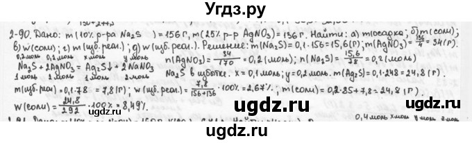 ГДЗ (Решебник) по химии 9 класс (задачник) Н.Е. Кузнецова / Глава 2 / 90