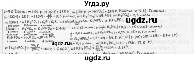 ГДЗ (Решебник) по химии 9 класс (задачник) Н.Е. Кузнецова / Глава 2 / 96