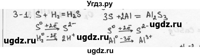 ГДЗ (Решебник) по химии 9 класс (задачник) Н.Е. Кузнецова / Глава 3 / 1