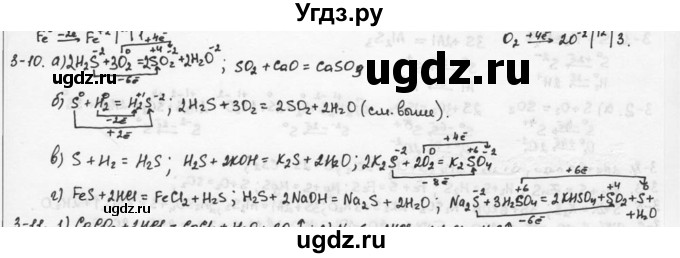 ГДЗ (Решебник) по химии 9 класс (задачник) Н.Е. Кузнецова / Глава 3 / 10