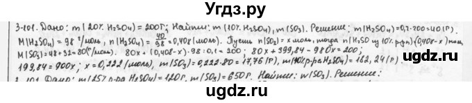 ГДЗ (Решебник) по химии 9 класс (задачник) Н.Е. Кузнецова / Глава 3 / 101