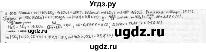 ГДЗ (Решебник) по химии 9 класс (задачник) Н.Е. Кузнецова / Глава 3 / 106