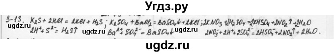 ГДЗ (Решебник) по химии 9 класс (задачник) Н.Е. Кузнецова / Глава 3 / 13