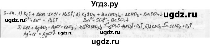 ГДЗ (Решебник) по химии 9 класс (задачник) Н.Е. Кузнецова / Глава 3 / 14