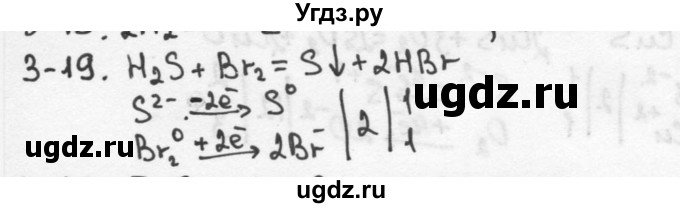 ГДЗ (Решебник) по химии 9 класс (задачник) Н.Е. Кузнецова / Глава 3 / 19