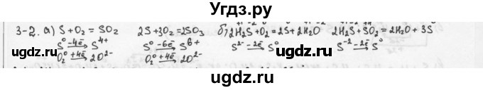 ГДЗ (Решебник) по химии 9 класс (задачник) Н.Е. Кузнецова / Глава 3 / 2