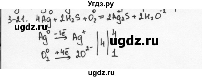 ГДЗ (Решебник) по химии 9 класс (задачник) Н.Е. Кузнецова / Глава 3 / 21